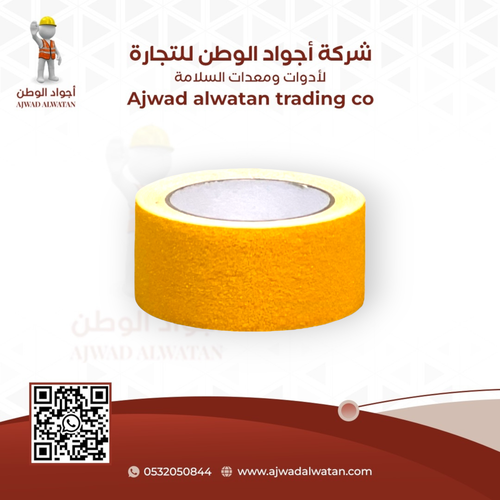 5M Yellow Anti Slip Tape - شريط لاصق مانع للانزلاق أصفر 5 متر