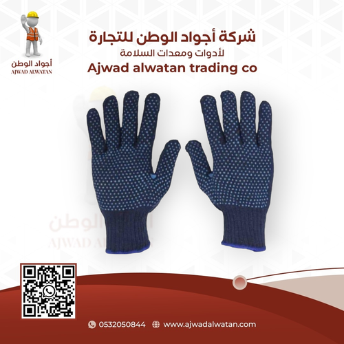 Blue Cotton Safety Gloves - قفازات سلامة قطنية زرقاء