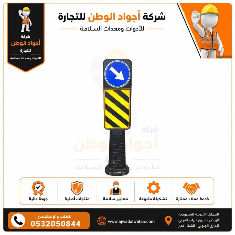 عمود بلافتة تحذيرية عاكس مرن 85 سم TPU تركي