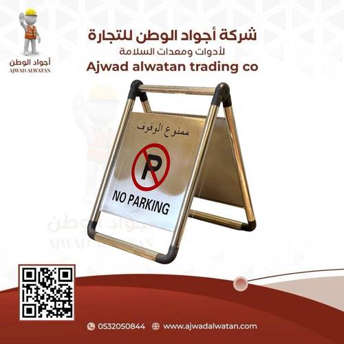 Stainless Steel No Parking Sign - لوحة ممنوع الوقوف استانلس ستيل