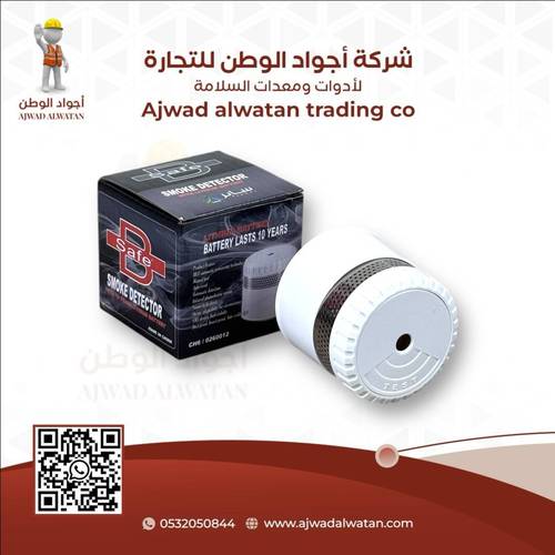 High Quality Smoke Detector with Long Lasting Battery - كاشف دخان عالي الجودة ببطارية تدوم طويلاً