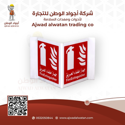 Fire Extinguisher Sign - Plastic Triangle Indicator - لوحة ارشادية لطفاية الحريق - مثلث بلاستيك