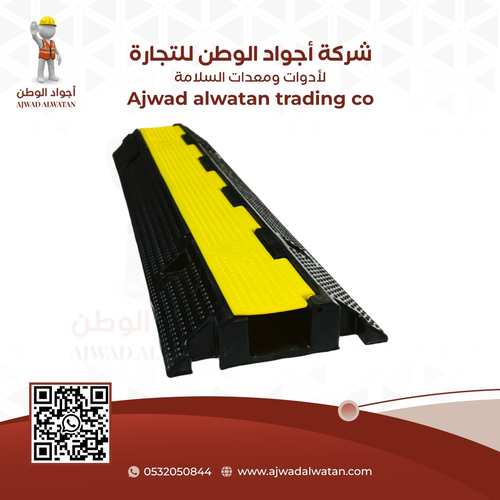 Cable Protector Ramp 1 Channel - مطبات حماية الكابلات قناة واحدة
