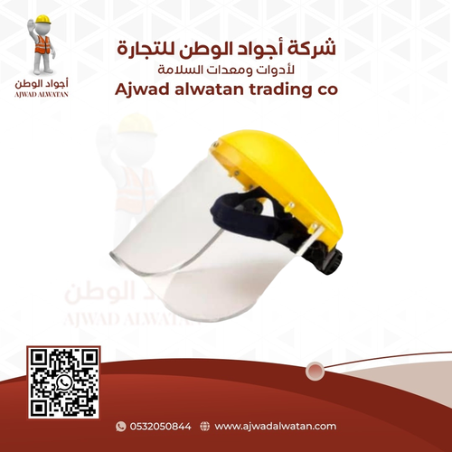 Yellow Clear Face Shield - واقي وجه شفاف اصفر