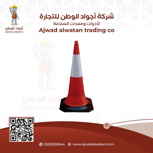 Reflective Traffic Cones Rubber Base - اقماع مرورية عاكسة قاعدة ربل