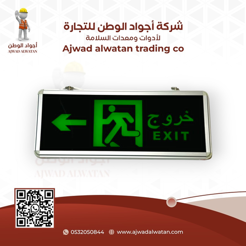 Emergency Exit Sign Green Left - لوحة مخرج طوارئ خروج يسار مضيئة
