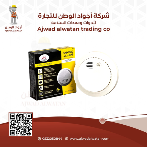 Smoke Detector Alarm - كاشف الدخان و إنذار الحرائق