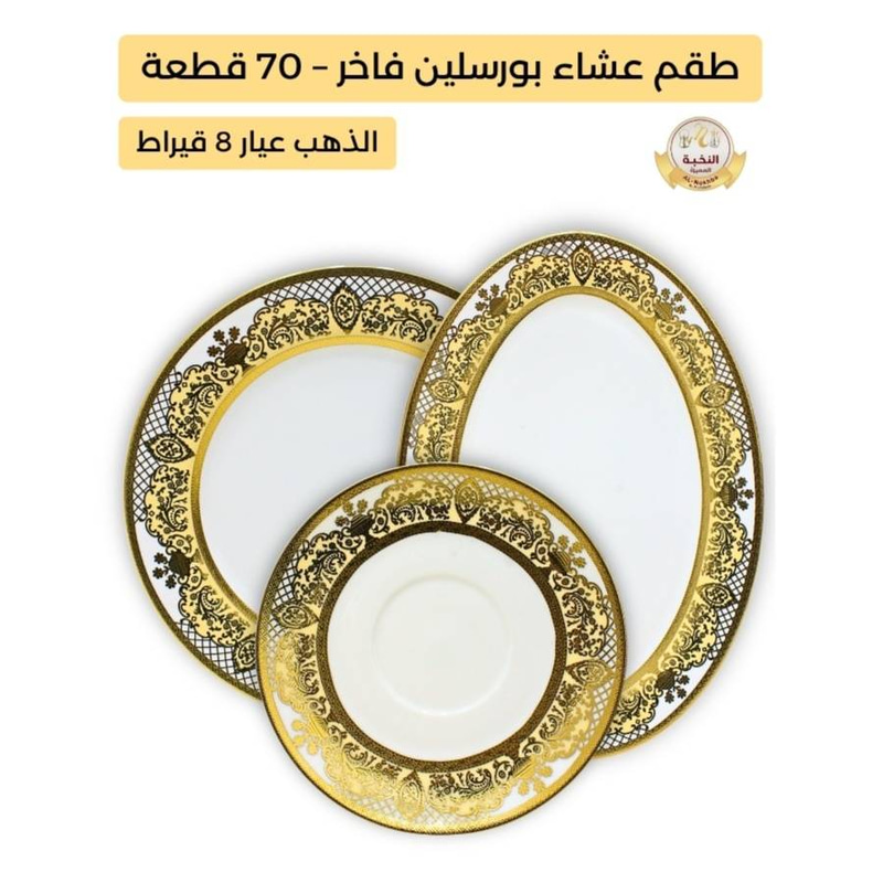 Luxury 70-Piece Porcelain Dinner Set with 8K Gold Floral & Beige Design | Alnokhba Almumayaza