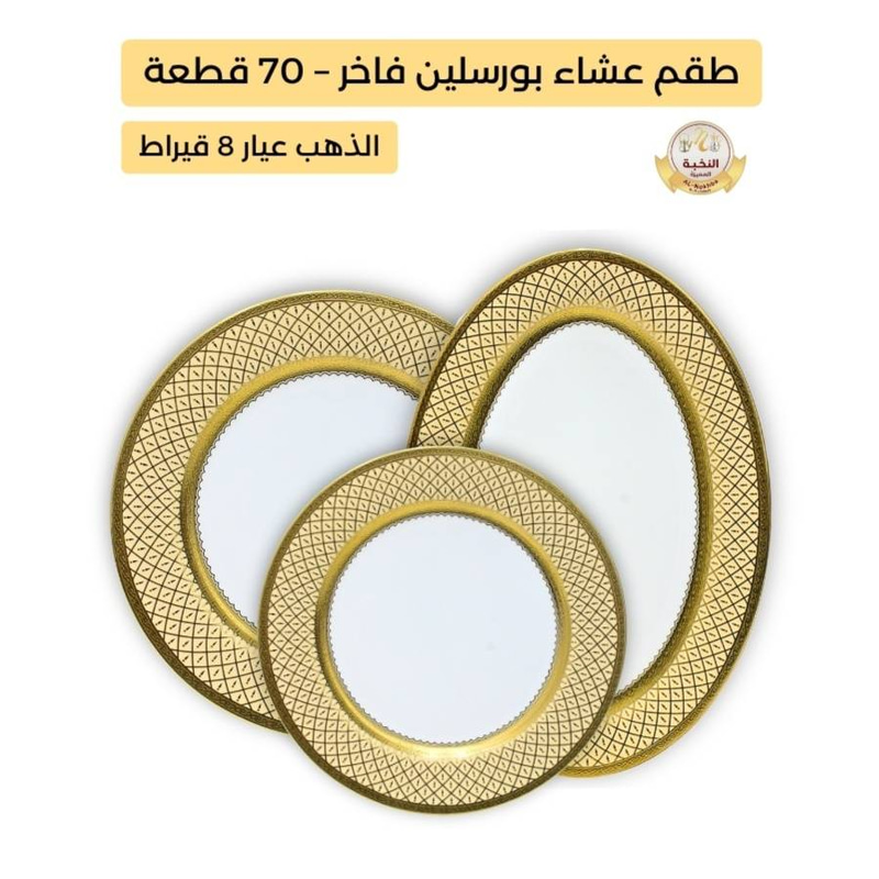 Al-Nokhba Royal 70-Piece Porcelain Dinner Set – Beige & 8K Gold Luxury Design