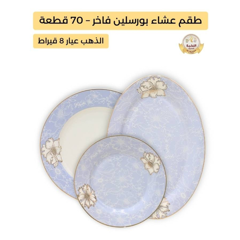 Al-Nokhba Royal 70-Pc Dinner Set – Light Blue Floral with 8-Karat Gold Trim – Service for 6