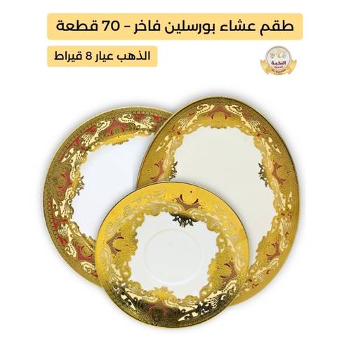 Al Nokhba Royal 70-Pcs Dinner Set – Gold Floral & Red Textured Design with 8K Gold Trim