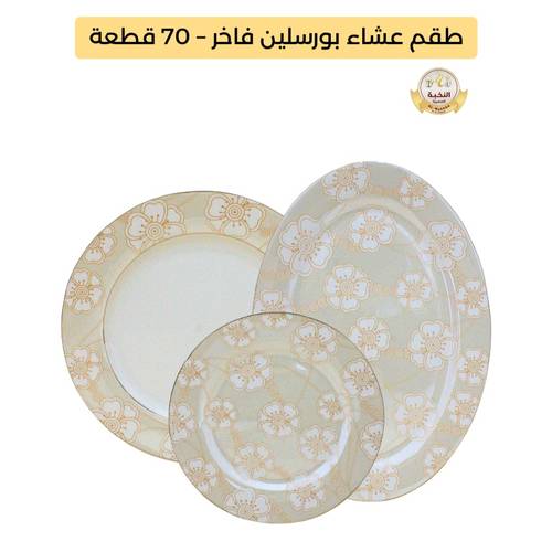Al-Nokhba Royal 70-Piece Dinner Set – Gold Floral & Beige Lace (Model: XK-J98)