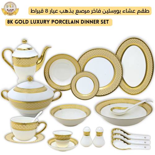 Al-Nokhba Royal 70-Piece Porcelain Dinner Set – Beige & 8K Gold Luxury Design