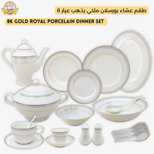 Al-Nokhba 70-Pc Embossed Dinner Set – Blue & Gold Floral Pattern (Service for 6)