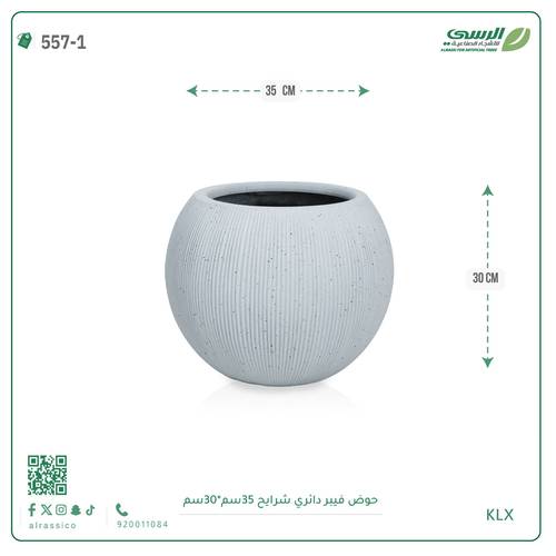 حوض فيبر دائري شرائح 30 سم*35 سم