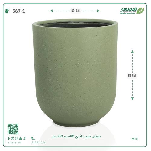 حوض  فيبر اسطواني 80 سم * 60 سم  