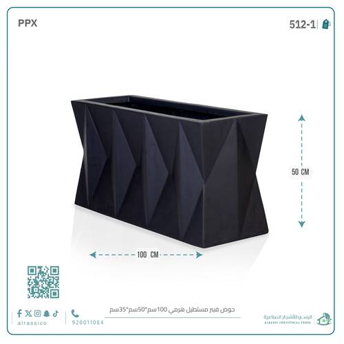 حوض فيبر مستطيل هرمي (ارتفاع 50 سم) 100 سم *35 سم