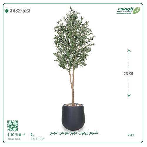 شجرة زيتون صناعية ( ارتفاع 230 سم ) حوض فيبر