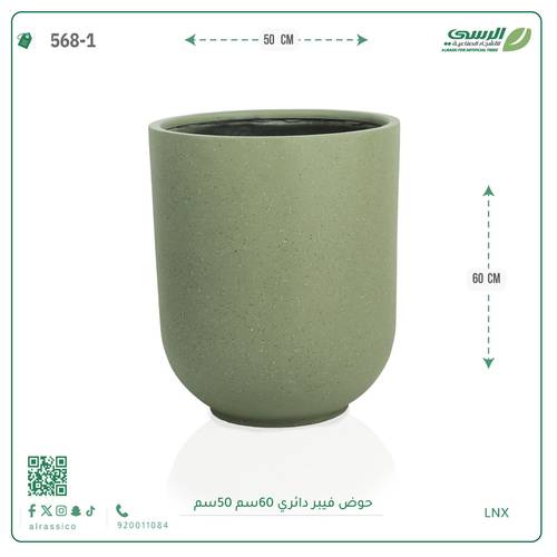 حوض فيبر اسطواني 50 سم * 60 سم 