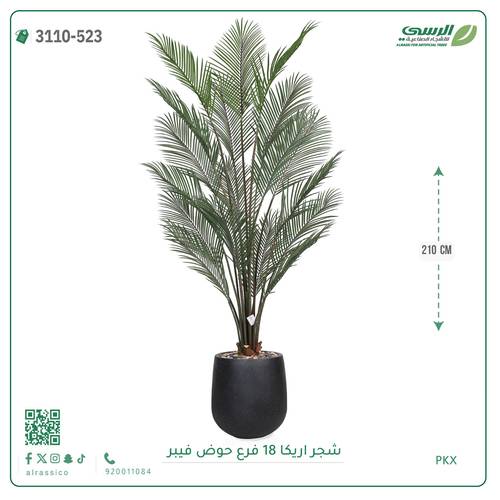 شجرة نخل  أريكا اصطناعية (18 فرع) بمركن فيبر بيضاوى