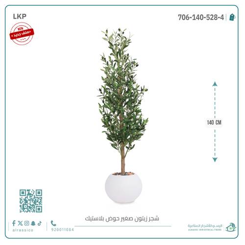 شجرة زيتون صناعية  بمركن بلاستيك دائري