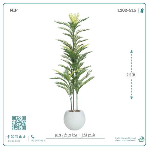شجرة أريكا اصطناعية (3 فرع) بمركن فيبر دائرى