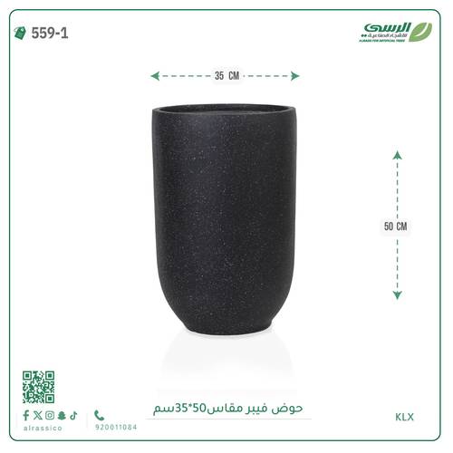 حوض فيبر ( مقاس 35×50 سم ) متعدد الألوان