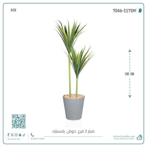 شجرة صبار أخضر اصطناعي (فرعين) بمركن بلاستيك أسطواني