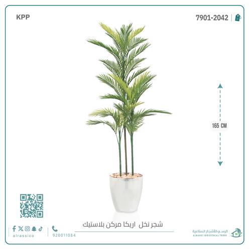 نخل أريكا اصطناعية (3 فرع) بمركن بلاستيك أسطواني