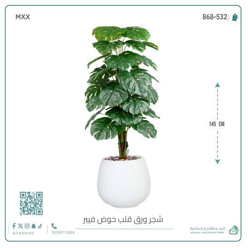 شجرة ورق قلب (ألوكاسيا) الاصطناعية بمركن فيبر بيضاوى 