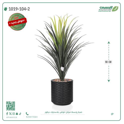 شجرة صبار صناعية ( ارتفاع 90 سم ) حوض بلاستك