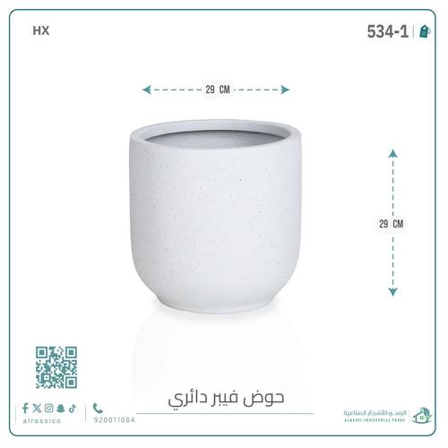 حوض فيبر دائري 29 سم*29 سم