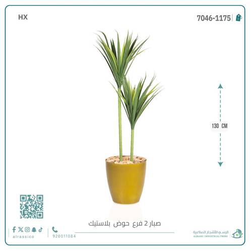 شجرة صبار أخضر اصطناعي (فرعين) بمركن بلاستيك أسطواني