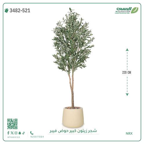 شجرة زيتون صناعية ( ارتفاع 220 سم ) حوض فيبر