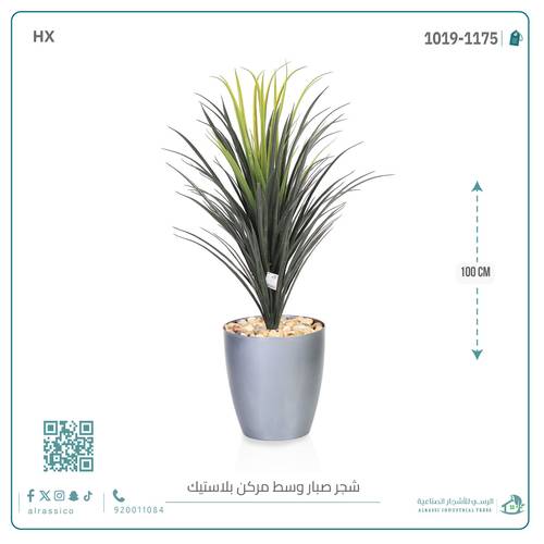 شجرة صبار اصطناعى بمركن بلاستيك اسطوانى