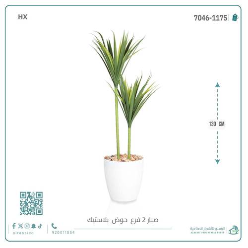 شجرة صبار أخضر اصطناعي (فرعين) بمركن بلاستيك أسطواني