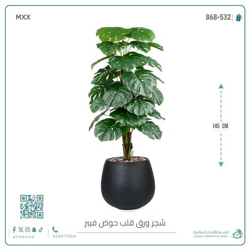 شجرة ورق قلب (ألوكاسيا) الاصطناعية بمركن فيبر بيضاوى 