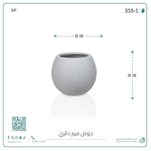 حوض فيبر دائري وسط 28 سم*28 سم