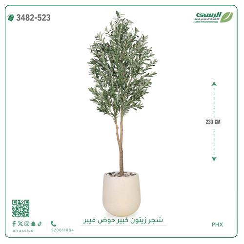 شجرة زيتون صناعية ( ارتفاع 230 سم ) حوض فيبر