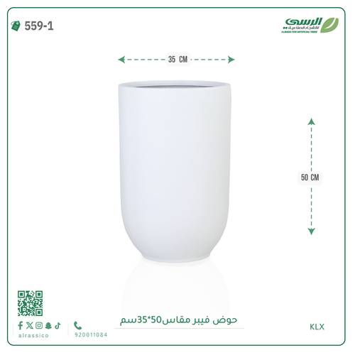 حوض فيبر ( مقاس 35×50 سم ) متعدد الألوان