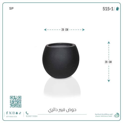 حوض فيبر دائري وسط 28 سم*28 سم