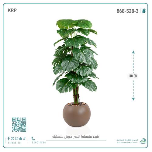 شجرة ورق قلب (ألوكاسيا) الاصطناعية بمركن بلاستيك دائرى