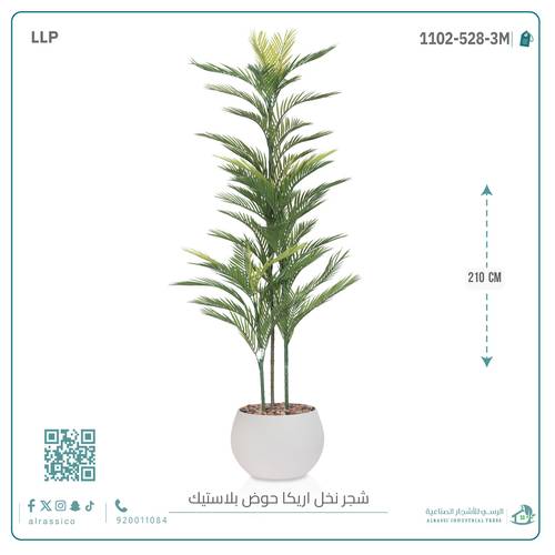 شجرة أريكا اصطناعية (3 فرع) بمركن بلاستيك دائرى