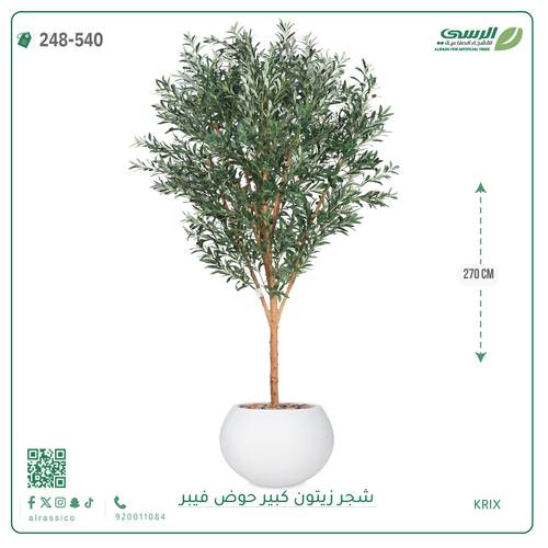 شجرة زيتون صناعية ( ارتفاع 270 سم ) حوض فيبر