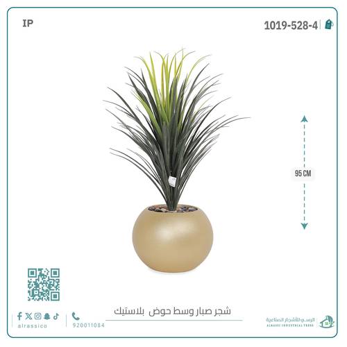  شجرة صبار اصطناعي بمركن بلاستيك دائرى 