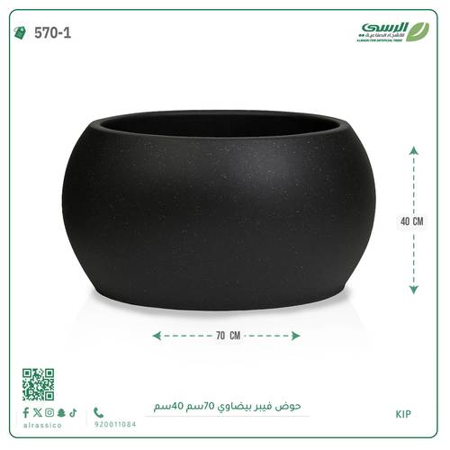 حوض فيبر  ( الطول 70 سم × العرض 40 سم ) بيضاوي