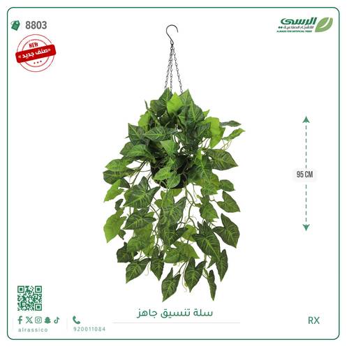 سلة ديكور نبات صناعى معلق
