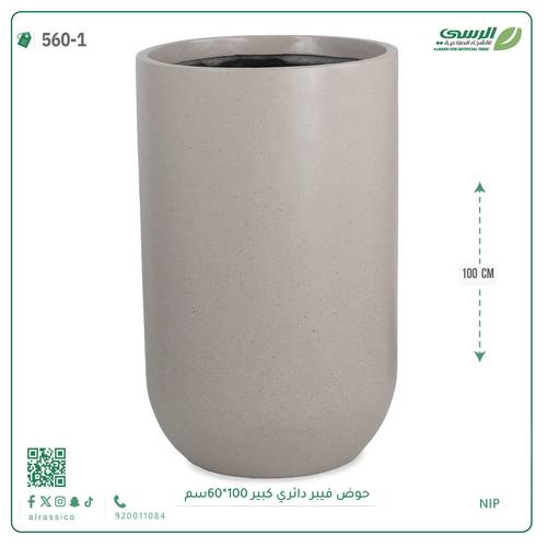 حوض فيبر أسطواني 100 سم* 60 سم