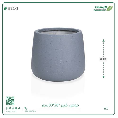 حوض فيبر ( ارتفاع 28 سم )