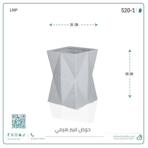 حوض فيبر هرمي 50سم*35 سم